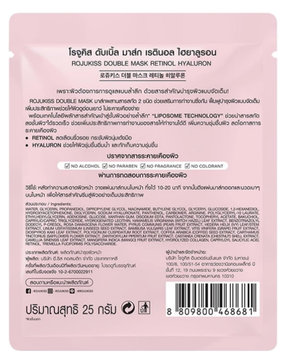 ROJUKISS Double Mask Retinol Hyaluron 25g