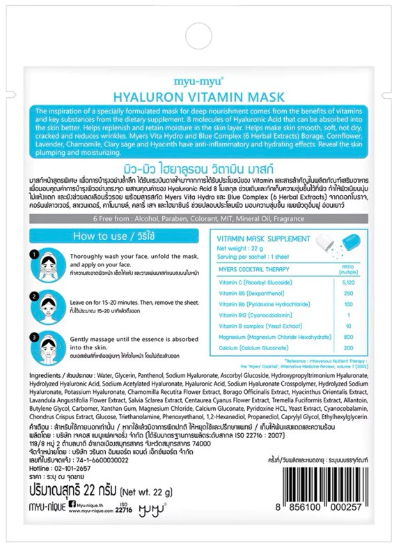 MYU-MYU Hyaluron Vitamin Mask 22g