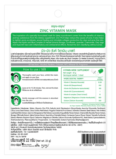 MYU-MYU Zinc Vitamin Mask 22g
