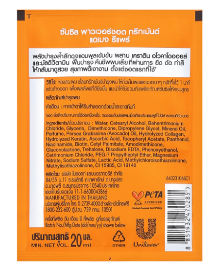 Sunsilk Power Shot Réparation des Dommages 20ml