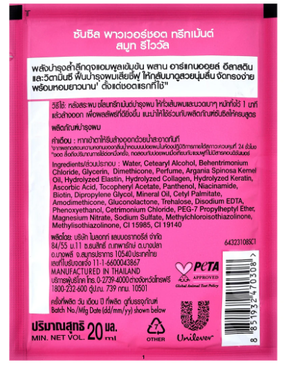 Sunsilk Sunsilk Treatment Power Shot Smooth Revival 20ml
