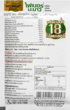 MC.PLUS Fiber Supplement 18g.