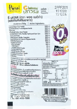 Posh Medica Fiber Passion Fruit 20g