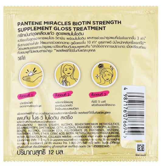 Pantene Biotin Strength Weekly Hair Mask Treatment 12ml