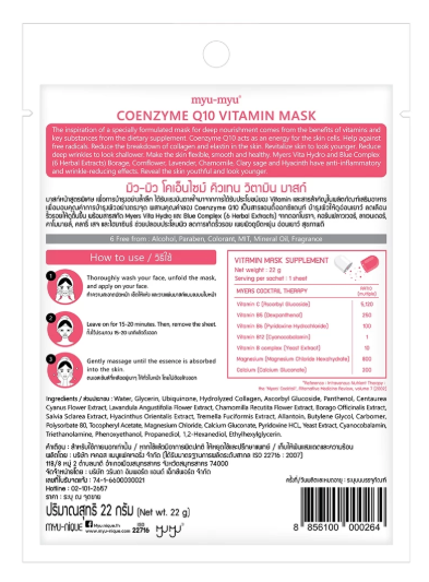MYU MYU - Coenzyme Q10 Vitamin Mask 22g